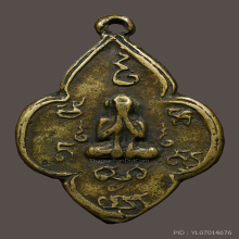 เหรียญหล่อพระปิดตา วัดน้อยนพคุณ รุ่นแรก ปี ๒๔๗๓ 