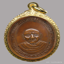 เหรียญรุ่นแรก พ่อท่านเอียด วัดหนองช้างแล่น ปี๒๔๙๒