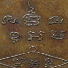 เหรียญรุ่นแรก พ่อท่านเอียด วัดหนองช้างแล่น ปี๒๔๙๒