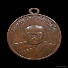 เหรียญหลวงพ่อทองศุข อินทโชโต วัดโตนดหลวง จ.เพชรบุรี ปี 2498