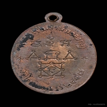 เหรียญหลวงพ่อทองศุข อินทโชโต วัดโตนดหลวง จ.เพชรบุรี ปี 2498