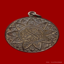 เหรียญอริยสัจสี่หลวงปู่ใจวัดเสด็จ