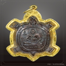 เหรียญหลวงปู่หลิว วัดไร่แตงทอง รุ่นรวยไม่หยุด เนื้อทองแดง