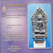 ขุนแผน บล๊อคประสบการณ์ หลวงปู่ทิม