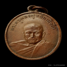 เหรียญหลวงพ่อทองศุข วัดโตนดหลวง ปี2498 สวยเดิมมาก