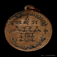 เหรียญหลวงพ่อทองศุข วัดโตนดหลวง ปี2498 สวยเดิมมาก