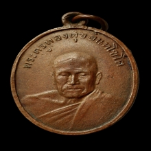 เหรียญหลวงพ่อทองศุข วัดโตนดหลวง ปี2498 สวยเดิมมาก