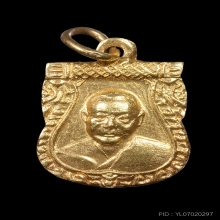 หลวงพ่อเงิน วัดดอนยายหอม ปี06 เนื้อทองคำ