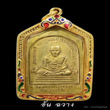 เหรียญ 5 เหลี่ยมหลวงปู่ทวด วัดช้างให้ ปี 08 (เรียนดี)