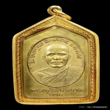 เหรียญ 5 เหลี่ยมหลวงปู่ทวด วัดช้างให้ ปี 08 (เรียนดี)