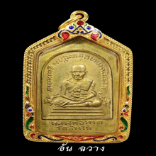 เหรียญ 5 เหลี่ยมหลวงปู่ทวด วัดช้างให้ ปี 08 (เรียนดี)