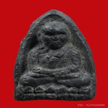 หลวงพ่อทวดเนื้อว่านพิมพ์ใหญ่กรรมการ ปี2505