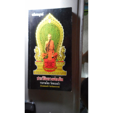 พระกลีบบัวหลวงพ่อเดิม วัดหนองโพธฺิ์