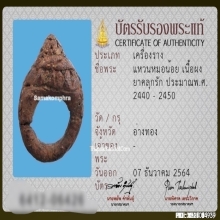 แหวนพิรอด หมอน้อย อ่างทอง