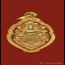 เหรียญปั๊มหลวงพ่อวัดบ้านแหลมปี12 เนื้อทองคำ