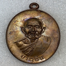 เหรียญอายุยืนครึ่งองค์ หลวงปู่สี วัดเขาถ้ำบุญนาค สวยแชมป์