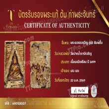 พระผงของขวัญ รุ่น3 วัดปากน้ำ ปี2499 พิมพ์ตื้น(มีเคลือบ)