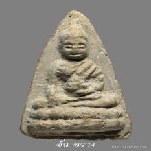 พระพุทธโธน้อย พิมพ์กลาง (หน้าเอียง ไหล่ลู่) เนื้อผงพุทธคุณ 