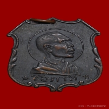 เหรียญอาร์ม หลวงพ่อโอภาสี อาศรมบางมด ปี 2497 มีราวบันได