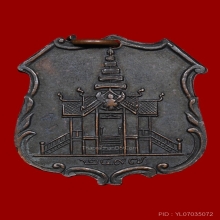 เหรียญอาร์ม หลวงพ่อโอภาสี อาศรมบางมด ปี 2497 มีราวบันได