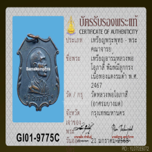 เหรียญอาร์ม หลวงพ่อโอภาสี อาศรมบางมด ปี 2497 มีราวบันได