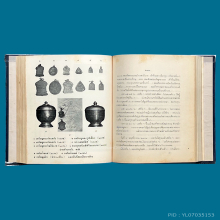 ครอบน้ำพุทธมนต์ปี2495(ไพรีพินาศ)