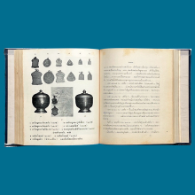 ครอบน้ำพุทธมนต์ปี2495(ไพรีพินาศ)