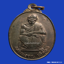 เหรียญ หลวงพ่อคูณ ปริสุทฺโธ วัดบ้านไร่ ปี 38 เนื้อนวะ