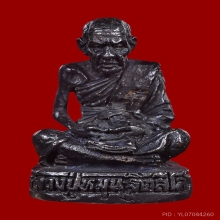 รูปหล่อรุ่นแรก หลวงปู่หมุน วัดบ้านจาน ปี 2542