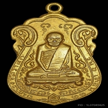 เหรียญ ลป.เอี่ยม วัดหนัง เนื้อทองแดงกะไหล่ทอง ปี2515