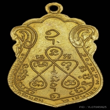 เหรียญ ลป.เอี่ยม วัดหนัง เนื้อทองแดงกะไหล่ทอง ปี2515