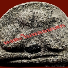 พระปิดตาวัดยายร้า หลวงปู่ทิม วัดละหารไร่ ฝังพลอย ปี2516