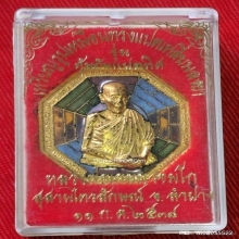 เหรียญแปดเหลี่ยม หลวงพ่อเกษม เขมโก ปี 38 รุ่นคุ้มภัยแปดทิศ