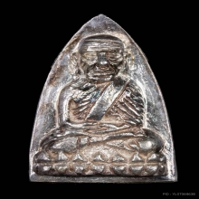 เตารีดหลวงปู่ทวด พิมพ์ใหญ่ เนื้อเงิน