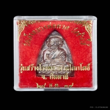 เตารีดหลวงปู่ทวด พิมพ์ใหญ่ เนื้อเงิน