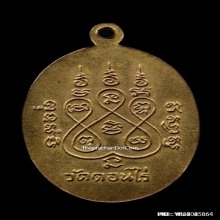 เหรียญรูปไข่หลวงพ่อมุ่ย วัดดอนไร่ ปี 2512 เนื้อกะไหล่ทอง