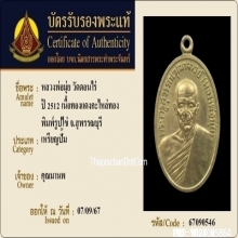 เหรียญรูปไข่หลวงพ่อมุ่ย วัดดอนไร่ ปี 2512 เนื้อกะไหล่ทอง