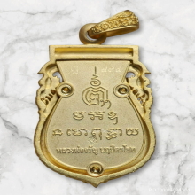 เหรียญเสมาฉลุยกซุ้มพญานาค หลวงพ่อจรัญ วัดอัมพวัน ปี 54 