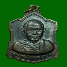 เหรียญอาร์ม เนื้อนวะ หลวงพ่อเงิน วัดดอนยายหอม