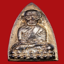 เตารีดหลวงปู่ทวด เนื้อนาค สร้างโรงพยาบาลโคกโพธิ์