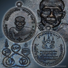 เหรียญ ลพ.คง วัดบางกะพ้อม เนื้อทองแดง ปี2517 จ.สมุทรสงคราม