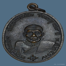 B.เหรียญ ลพ.คง วัดบางกะพ้อม เนื้อทองแดง ปี2517 จ.สมุทรสงคราม