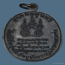 B.เหรียญ ลพ.คง วัดบางกะพ้อม เนื้อทองแดง ปี2517 จ.สมุทรสงคราม