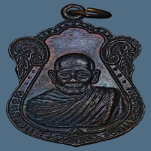 เหรียญรุ่นแรก หลวงปู่แก้ว วัดแหลมดิน ปี37 จ.พัทลุง