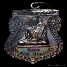 หลวงพ่อจรัญ ปัญญาธโร รุ่นแรก วัดช่องลมพรหมนิมิต ปี2537