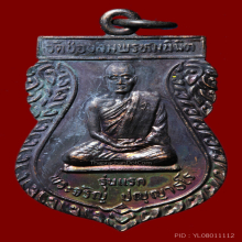 หลวงพ่อจรัญ ปัญญาธโร รุ่นแรก วัดช่องลมพรหมนิมิต ปี2537