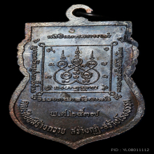 หลวงพ่อจรัญ ปัญญาธโร รุ่นแรก วัดช่องลมพรหมนิมิต ปี2537