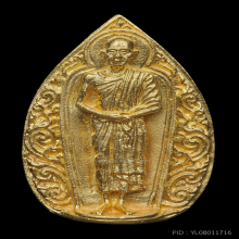 เหรียญฉีดยืนทรงหยดน้ำ ปี 2532 เนื้อทองคำ หลวงพ่อเกษม เขมโก