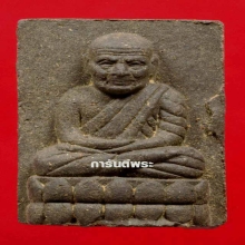 ว่าน 5 แชะ พิมพ์สี่เหลี่ยม พระล่ำใหญ่ หนา มีหน้าตา+บัตร (2)