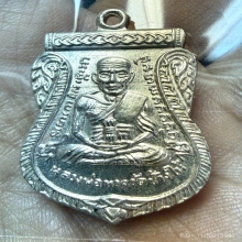 เหรียญเลื่อนสมณศักดิ์หลวงปู่ทวด 2508